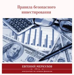 Безопасность инвестиций