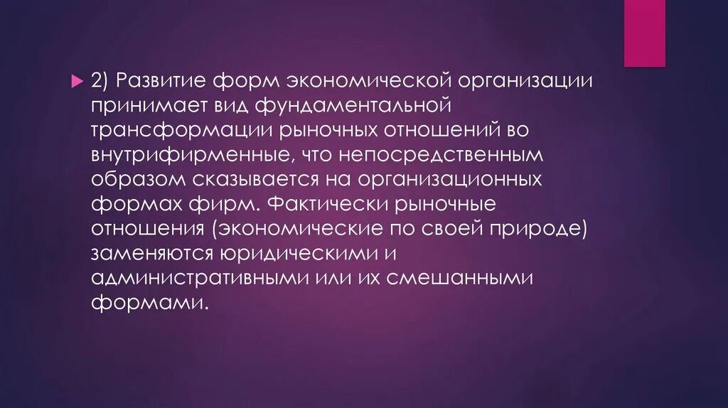 Рыночной трансформации экономики. Фундаментальная трансформация это. Понятие фундаментальной трансформации. Модели рыночной трансформации экономики.