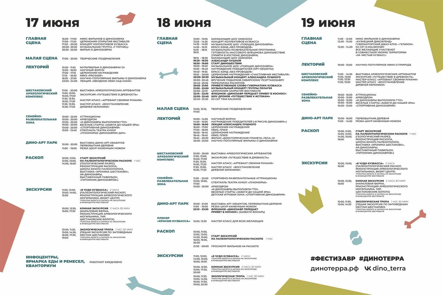 18 июнь 2022. Динотерра Кемерово 2022. Динотерра фестиваль 2022. Шестаково праздник динозавров. Фестиваль динозавров в Шестаково.