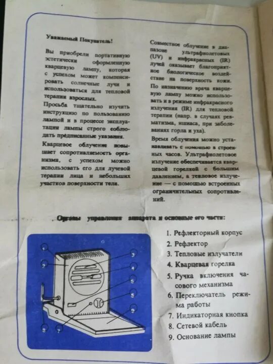 Правила эксплуатации и контроля работы бактерицидных облучателей. Кварцевая лампа инструкция. Солнышко инструкция по применению. Ультрафиолетового кварцевого облучателя инструкция по применение. Кварцевая лампа медикор q 139 инструкция.