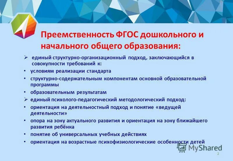 Преемственность дошкольников