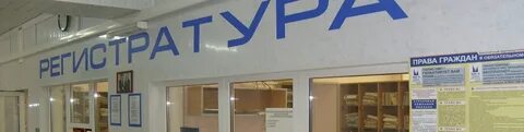 Регистратура усть илимск