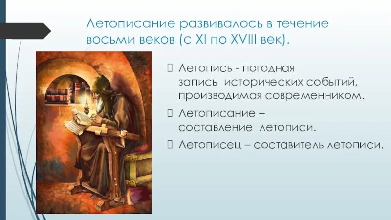 Запись событий по годам называется. Сказание о Белгородском киселе летопись. Повесть временных лет Сказание о Белгородском киселе. Летописи 18 века. Летописание в 16 веке.