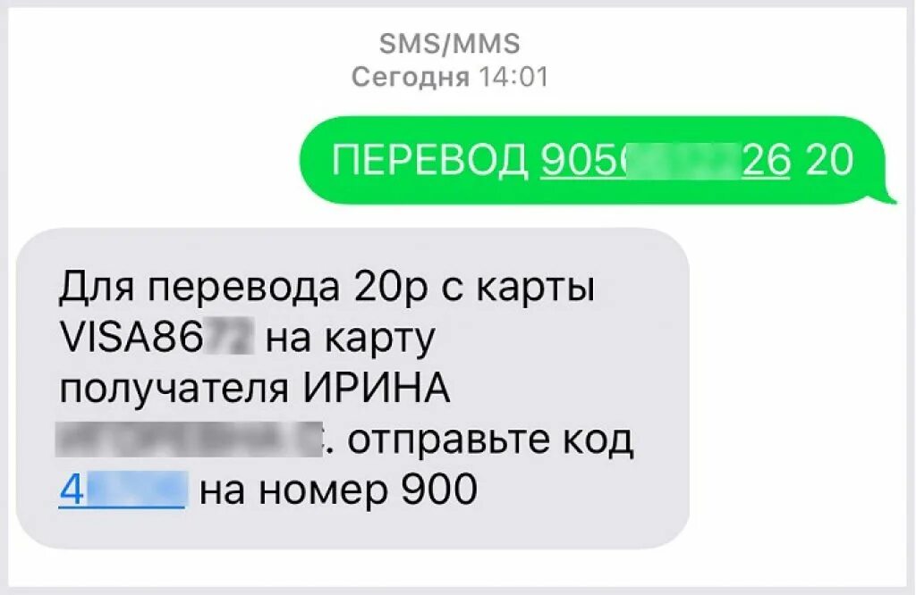 Перевод денег на телефон через 900. Перевести деньги на карту Сбербанка по номеру телефона через 900. Перевести деньги с карты на карту Сбербанка по номеру через 900. Перевести по номеру 900 на карту по номеру телефона. Перевести на карту через смс.