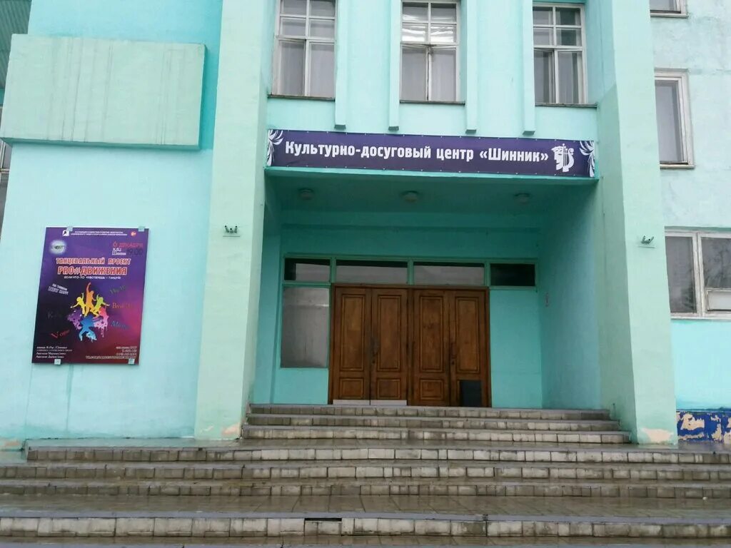 Кдц шинник ул ростовская 39. Дк шинник. Завод шинник омск. Шинник омск. Дворец культуры омск.