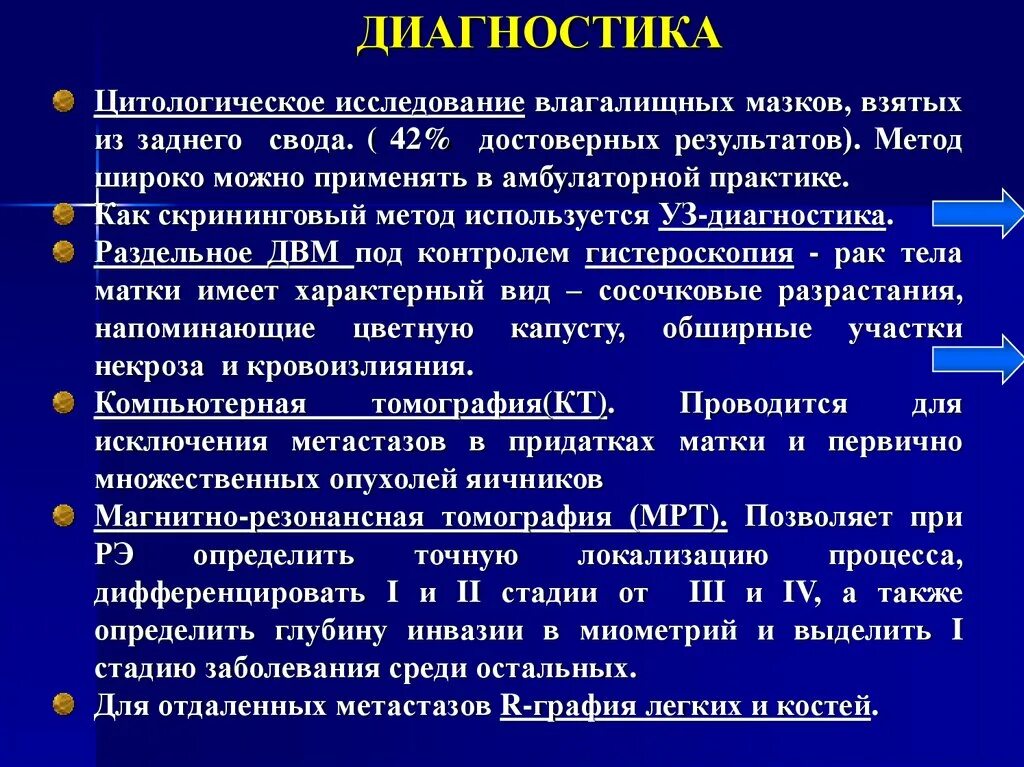 Клиника рака матки. Дифференциальный диагноз полипа эндометрия. Диф диагноз полипа эндометрия. Методы диагностики эндометрия. Диф диагноз гиперплазии эндометрия.