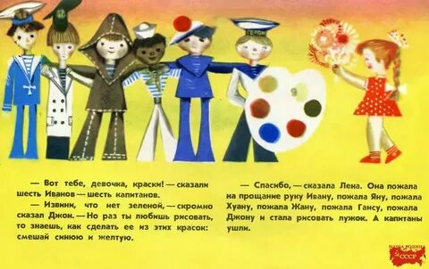 6 капитанов