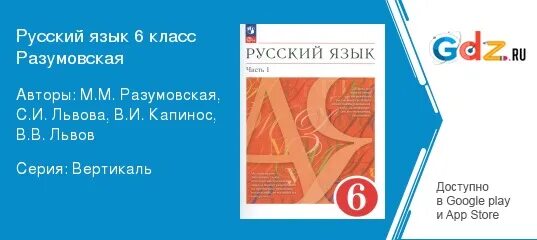 495 разумовская 6 класс