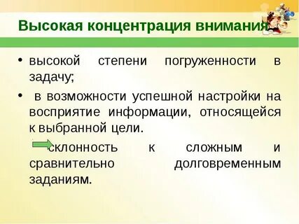 Концентрация внимания лечение