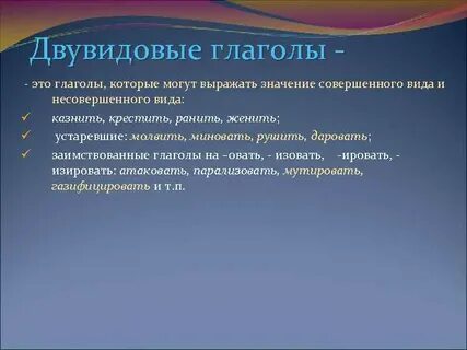 Видел какой вид глагола