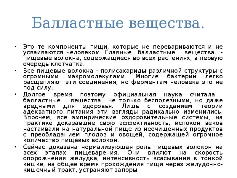 Роль балластных веществ. К балластным веществам относят. Балластные вещества. К балластным веществам относится:. Балластные вещества в питании.