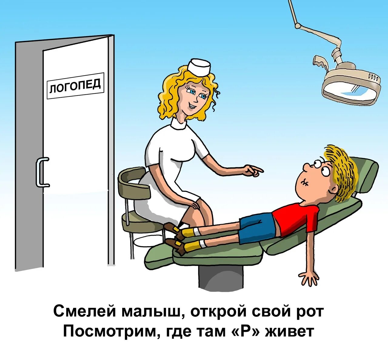 Логопед прикол. Логопед прикол