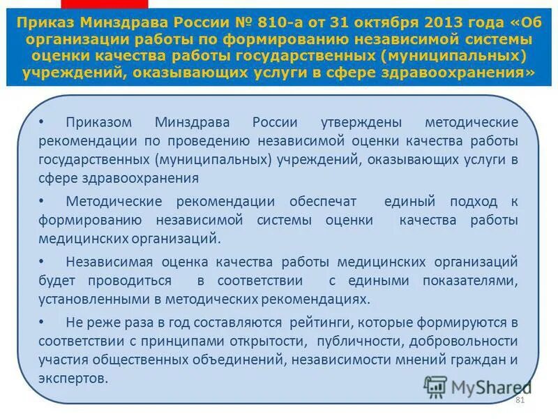 Мероприятия по совершенствованию учёта оплаты труда. Муниципальные программы поддержки медицинских работников. Помощь молодому специалисту. Муниципальные программы поддержки медицинских работников. Меры поддержки медицинских работников.