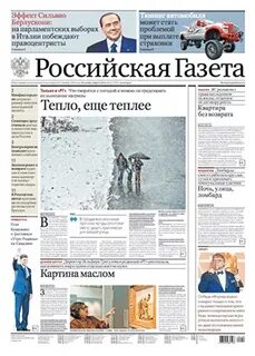 Газета российского правительства