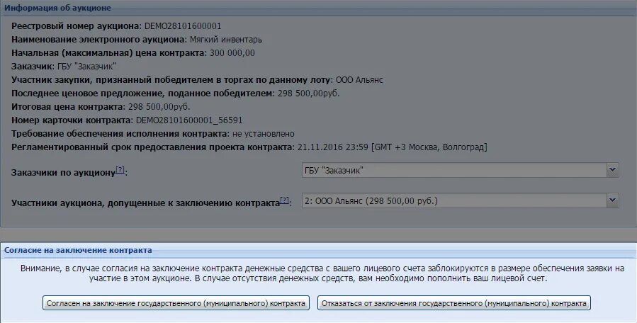 Публикация проекта контракта заказчиком на Росэлторг. Как подписать договор на площадке Росэлторг. Как на РОСЭЛТОРГЕ подписать контракт заказчиком. Загрузить контракт на Росэлторг от заказчика. 178 фз росэлторг