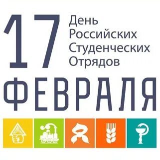 День студенческих отрядов
