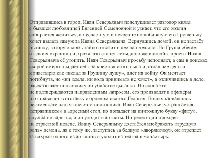 Сочинение подслушанный разговор книг. Сочинение подслушанный разговор. Сочинение за 6 класс на тему подслушанный разговор. Сочинение на тему 3.подслушанный разговор. План рассказа подслушанный разговор.