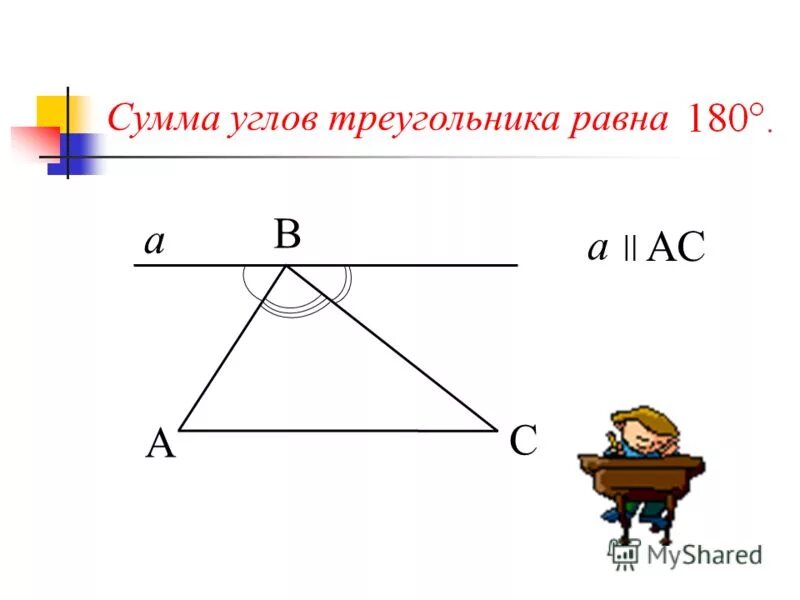 3 сумма углов тупоугольного треугольника равна 180