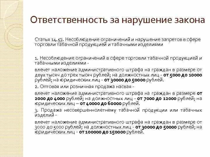 Нарушение федерального законодательства ответственность. Ответственность ФЗ. Нарушение федерального закона ответственность. Закон №15-ФЗ. Статья 14 федерального закона.