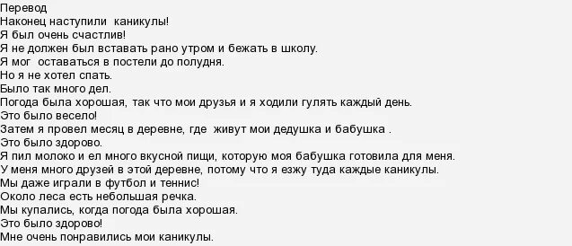 Как я провела каникулы на английском языке. Как я провел Ле о на английском. Как я провел лето на английском с переводом. Письмо на английском как я провел лето. Письмо о летних каникулах.