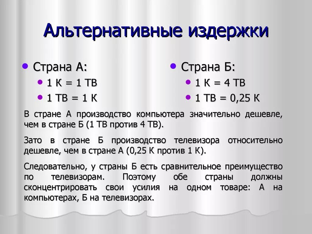 Цена производителя задачи. Как считать альтернативные издержки. Формула альтернативных издержек. Как посчитать альтернативные издержки производства. Формула нахождения альтернативных издержек.