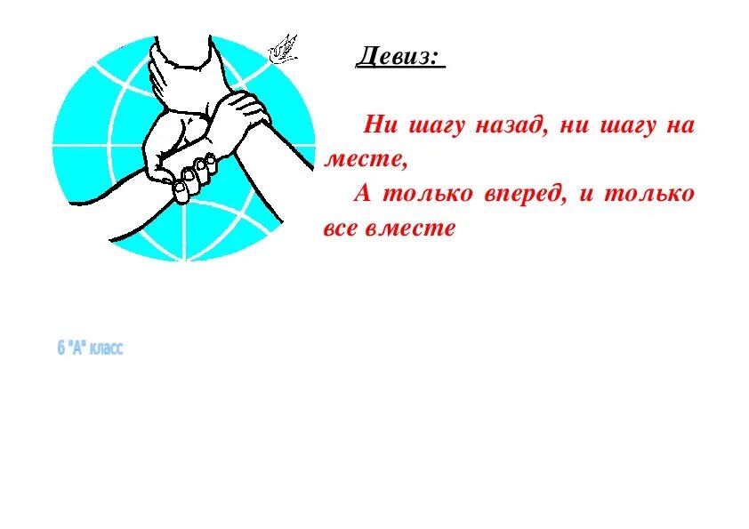 Эмблема класс девиз. Девиз. Девизы для класса. Эмблема и девиз. Девиз класса.