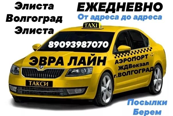 Заказ такси в волгограде телефоны