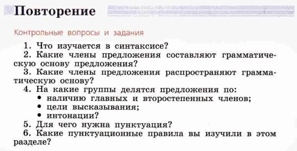Контрольные вопросы и задания дайте определение. Контрольные вопросы и задания по русскому. русский язык контрольные вопросы. контрольные вопросы по русскому языку 5 класс. повторение контрольные вопросы.