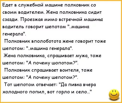 Чужая жена полковника читать. Анекдот про Генерала и жену. Шутки про полковника. Анекдот про полковника. Анекдоты про армию.