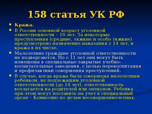 158 статья какие наказание