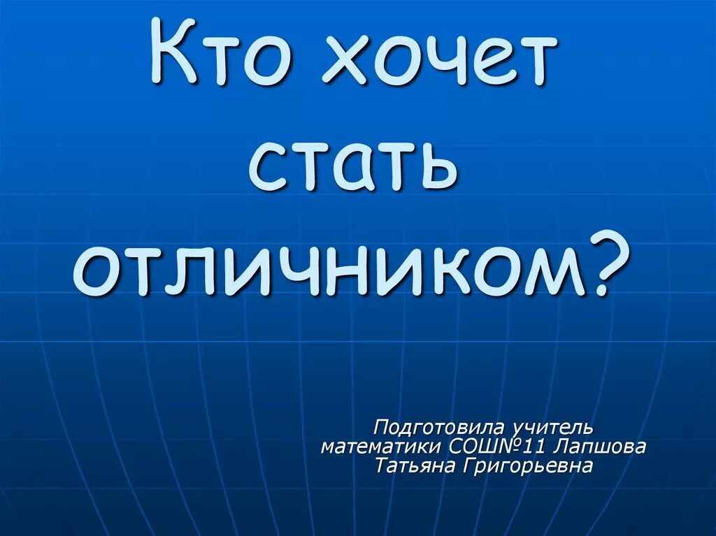 Как стать отличницей в 5