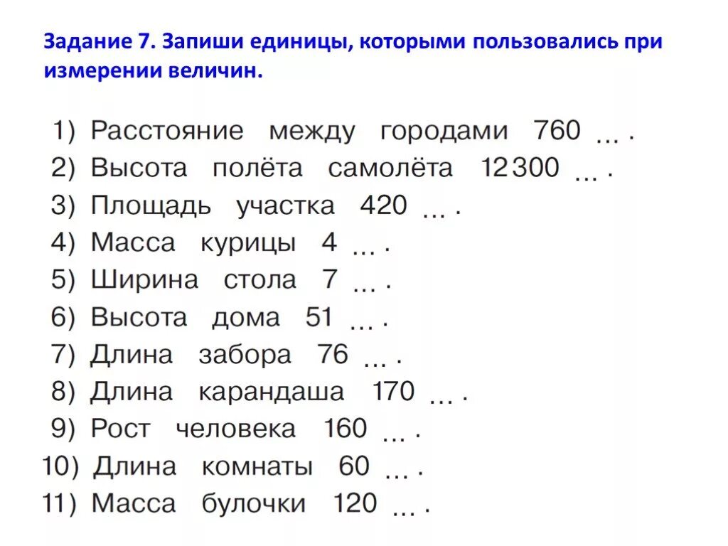 Четвертая по величине. Задания по математике 4 класс по теме единицы измерения. Единицы измерения 4 класс задания по карточке. Задачи на единицы измерения. Единицы измерения 2 класс задания по математике.