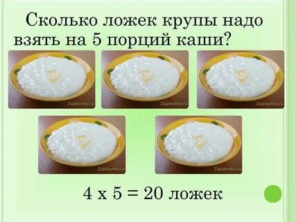 Сколько порция каши в столовой