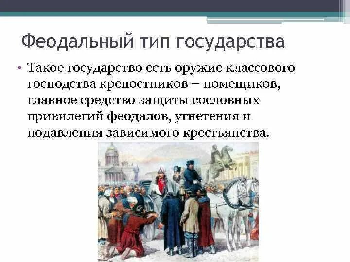 В чем состояла власть феодала над зависимыми