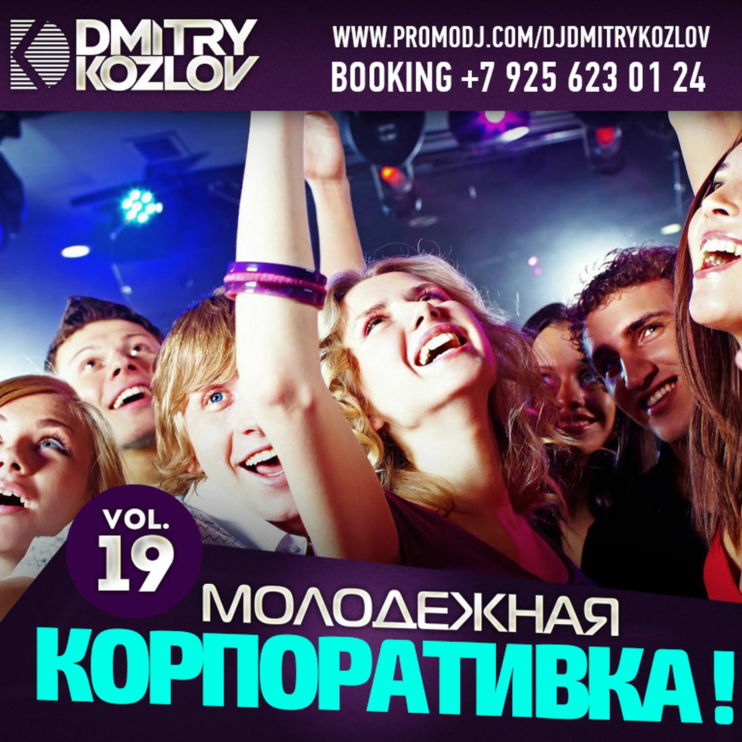 DJ Smash корпоративка 2007. Слушать молодёжную музыку. Корпоратив молодёжный на стройке. Слушать хиты молодежной музыки