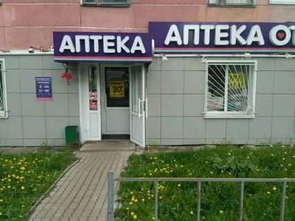 Аптека кировская область