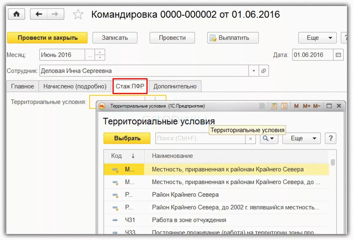 Приказ в командировку в 1с 8.3. Приказ о командировке сотрудника в 1с 8.3. Приказ на командировку в 1с 8.3 ЗУП. Как оформить командировку в 1 с 8.3 кадры.