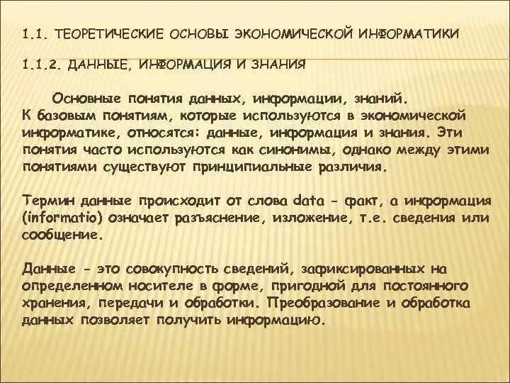Информатика основные термины. Основные понятия в экономической информатике. экономическая информатика термины. экономическая информатика презентация. методы экономической информатики.