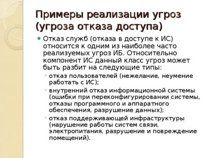 Опасность отказов