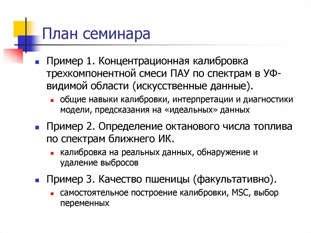 Планирование семинаров. План семинара пример. План проведения семинара образец. Примерный план семинарских занятий. Как составить план семинара.