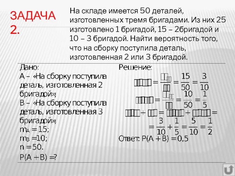 Три бригады вместе 266 деталей. Задачи на бригады с ответами. Бригада изготавливает детали. Бригадный задача 445 2. Три бригады изготовили 114.