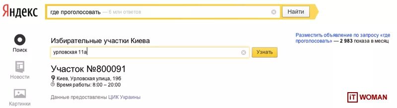 Где находятся избирательные участки. Избирательный участок по адресу. Карта избирательных участков. Пункт голосования по месту прописки. Где проголосовать в москве по адресу.