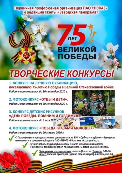 Принять участие в конкурсах посвященных