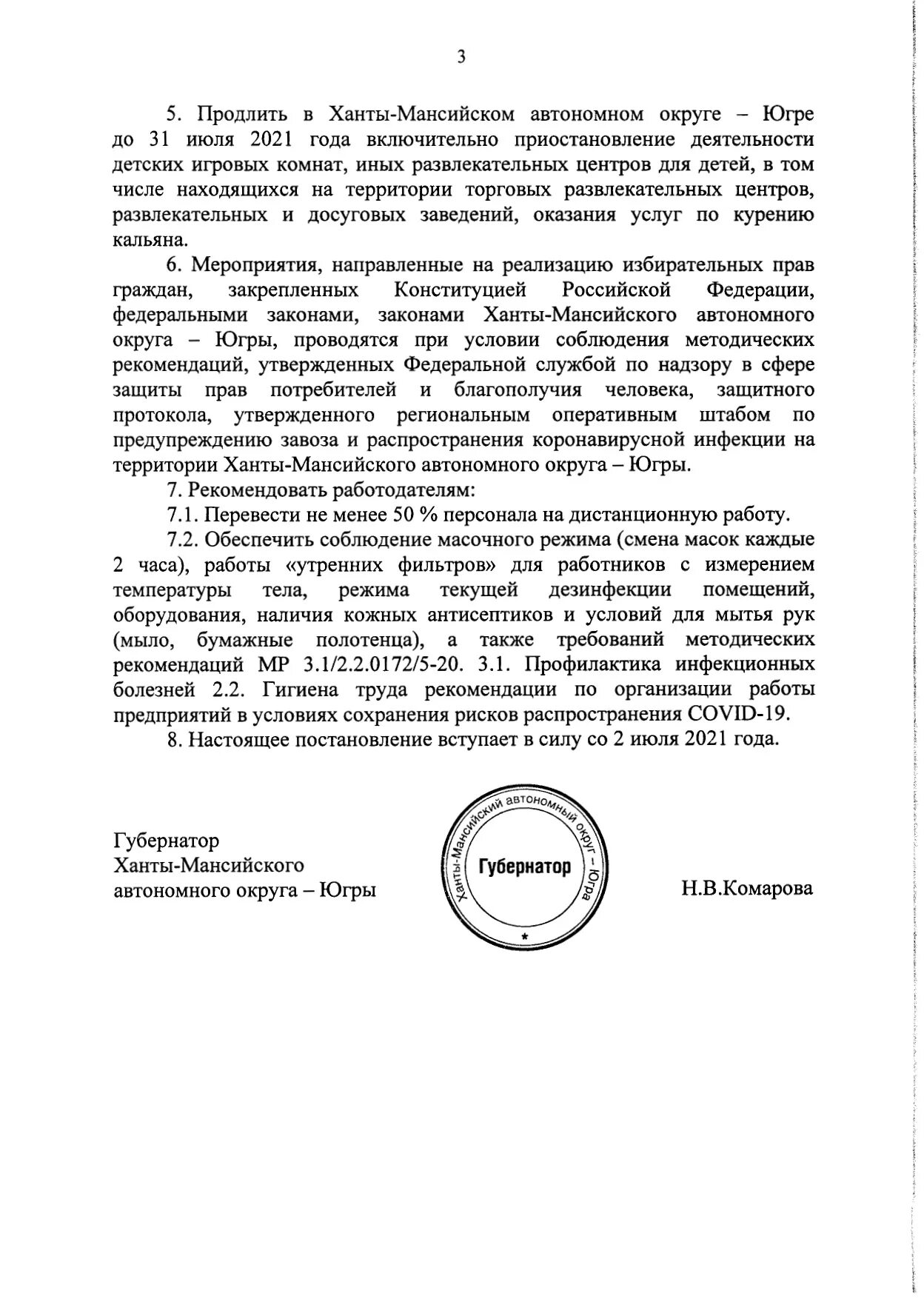 Постановление главного врача ХМАО Югра от 21.01.22. 95 Постановление губернатора ХМАО. Постановление губернатора 2