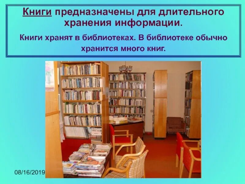 Доклад о библиотеке. Хранилище библиотеки. Библиотека хранилище книг. Что хранится в библиотеке. Хранение книг в библиотеке.