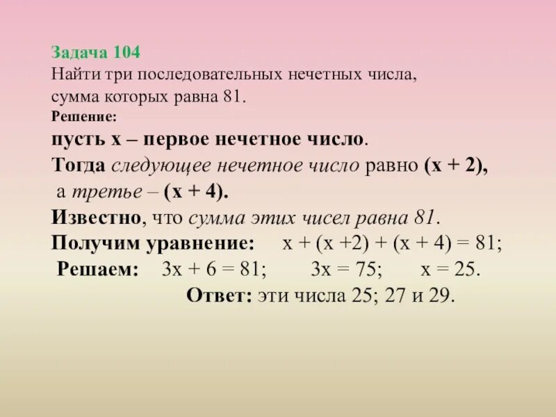 Сумма 7 и 10 равна. Сумма последовательных чисел равна. Сумма трех последовательных чисел. Три последовательных нечетных числа. Сумма последовательных нечетных чисел.