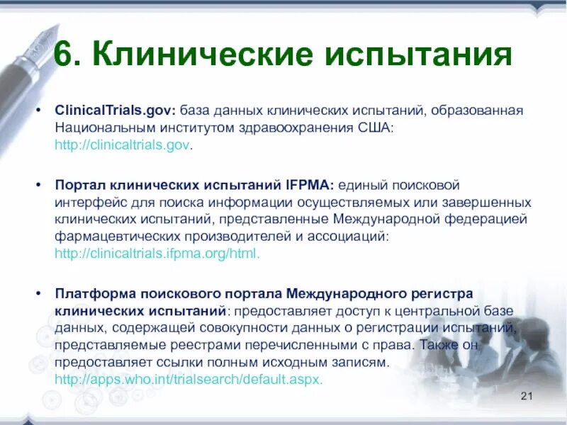 Организация клинических испытаний. Gcp надлежащая клиническая практика. Программа клинических испытаний медицинского изделия. Участник клинических испытаний. Участник клинических испытаний.