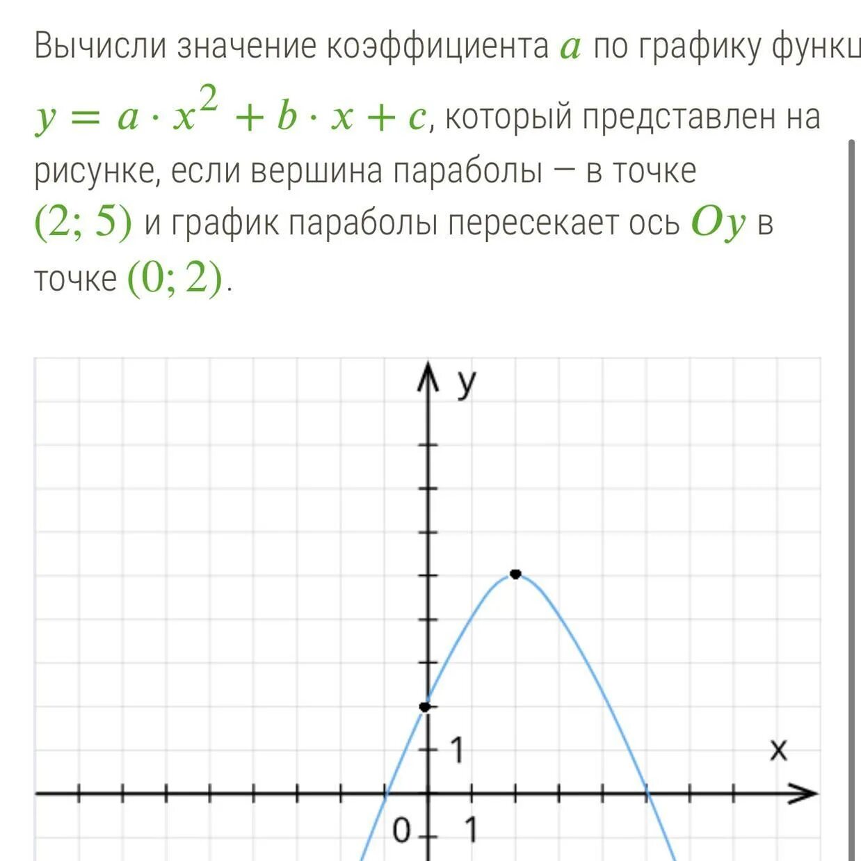 При каких значения коэффициента к. Найдите коэффициент а по графику функции y ax2+bx+c. y ax2+bx+c значение коэффициента b. коэффициенты а и с на графике. y=ax2+bx+c что значат коэффициенты.