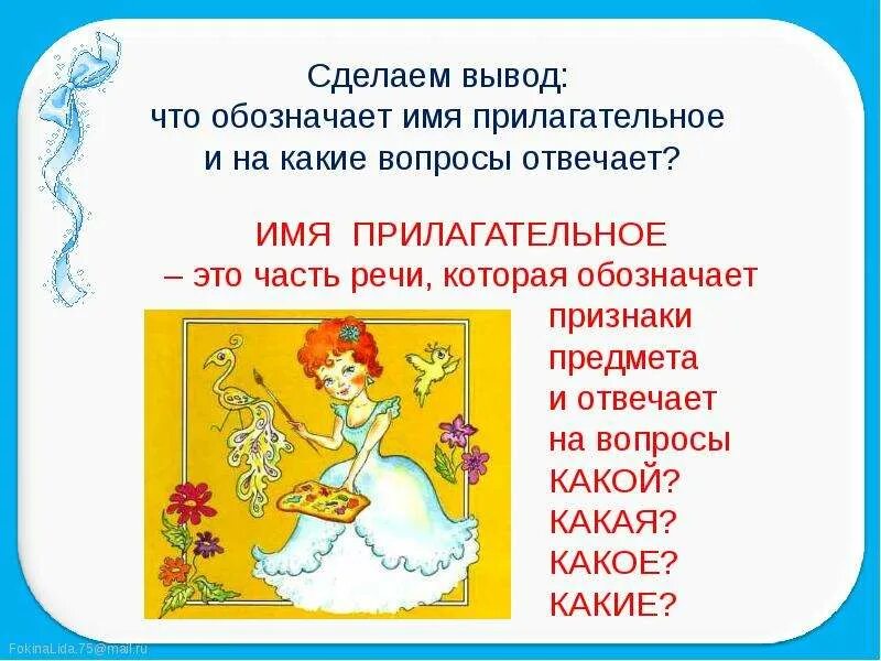 Имя прилагательное лексическое значение имен прилагательных. Интересны загадки о прилагательном. загадки с прилагательными для 3 класса. загадки с именем прилагательным для 3 класса. стишки и загадки об имени прилагательном.