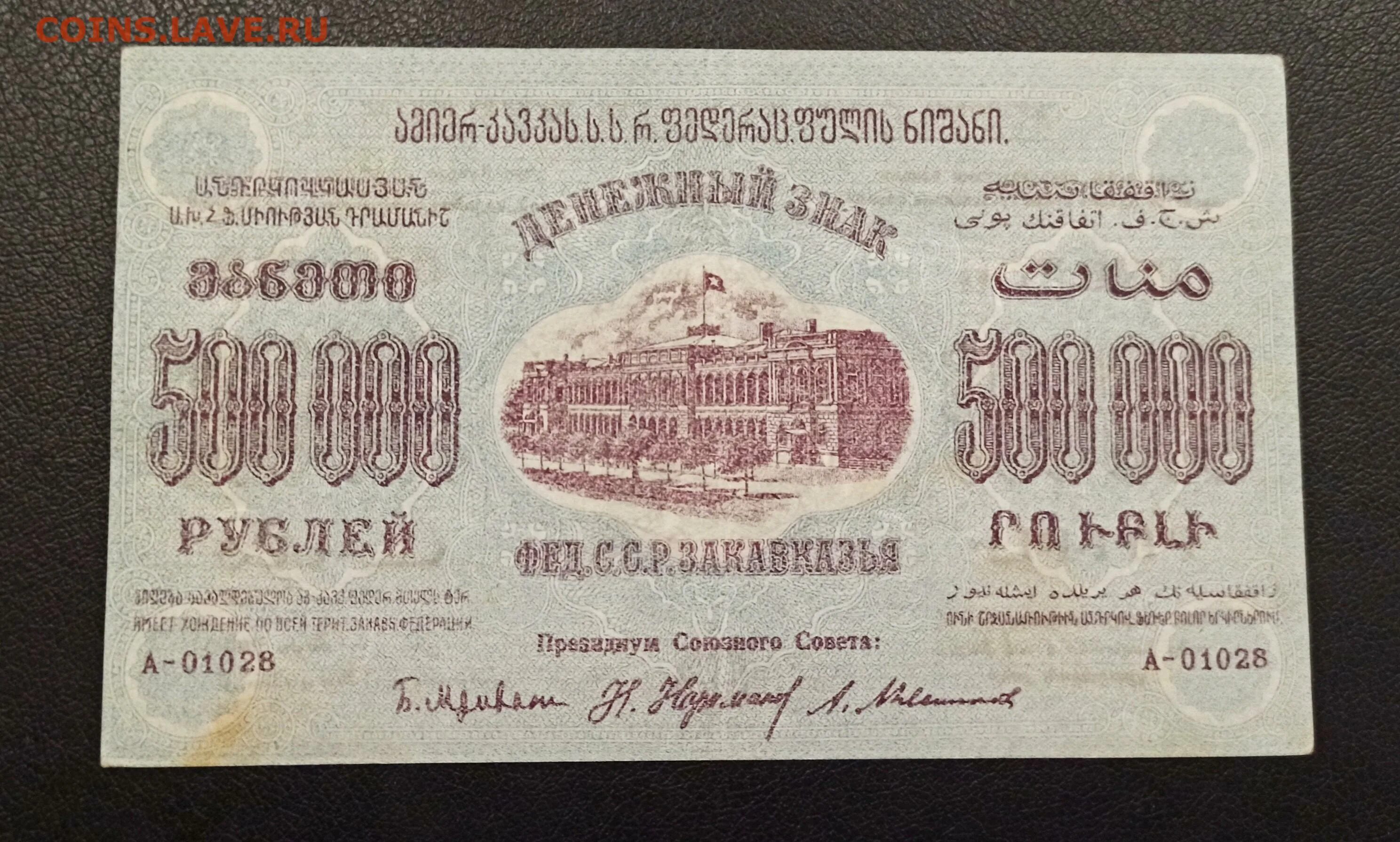 300 драм в рубли. 500 Рублей 1923. 1000000 Рублей СССР 1990. Купюры федерациисср Закавказья 25000 рублей. 1000000 Рублей в Сомони.